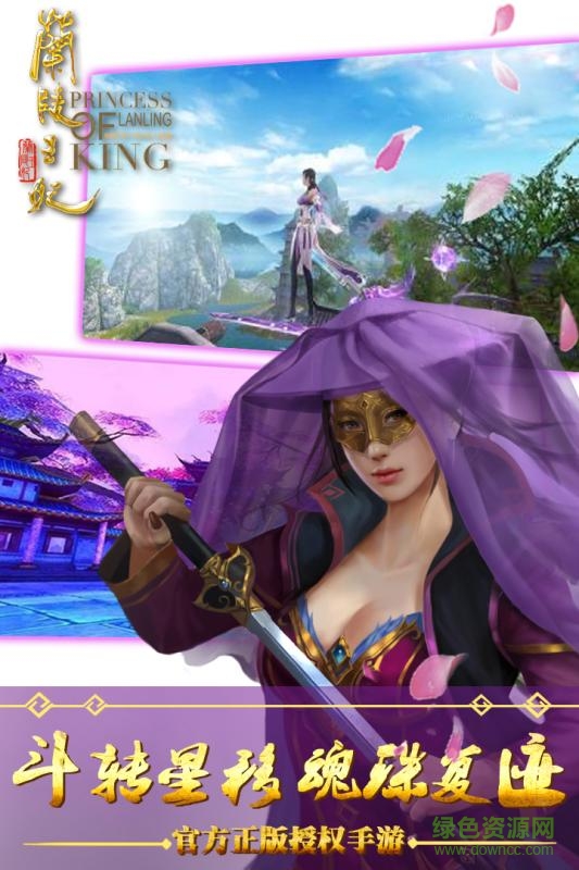 兰陵王妃游戏 v7.6.1 安卓版0