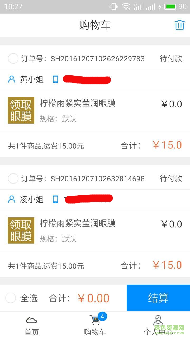 零美云合手机版 v1.8.5 安卓版2