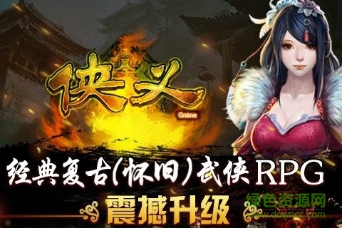 侠义ol8倍加速版 v1.0.321 安卓版0