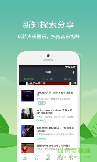 探音手机版(学唱歌乐理) v1.1.15 安卓版0