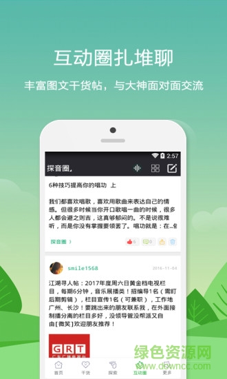 探音手机版(学唱歌乐理) v1.1.15 安卓版1