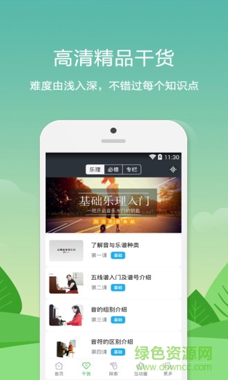 探音手机版(学唱歌乐理) v1.1.15 安卓版3