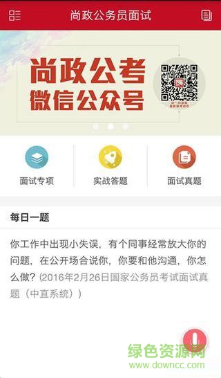 尚政公考 v1.2.3 官网安卓版2