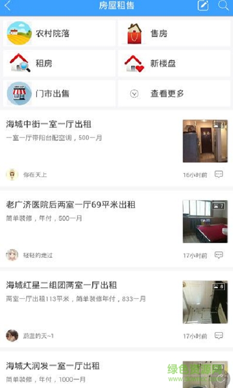 海城圈手机版 v1.6.161124 安卓版0