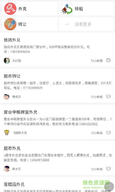 海城圈手机版 v1.6.161124 安卓版1