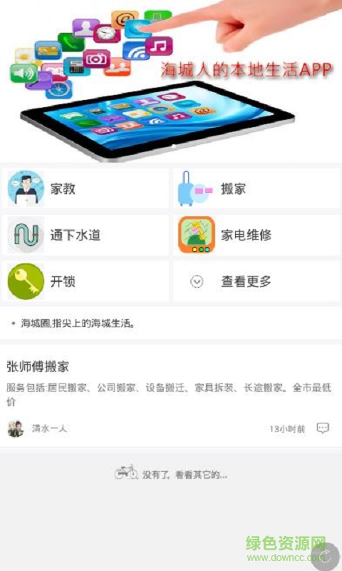 海城圈手机版 v1.6.161124 安卓版2