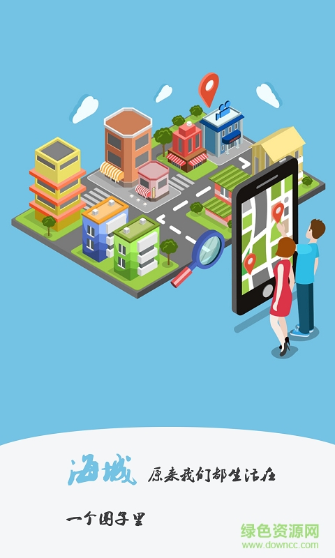 海城圈手机版 v1.6.161124 安卓版3