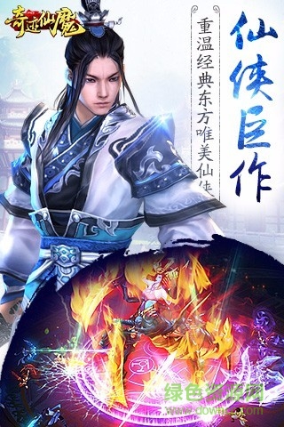 奇迹仙魔手机版 v1.0.3 安卓版1