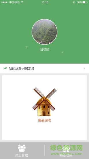 分拣中心 v1.3.5 安卓版3