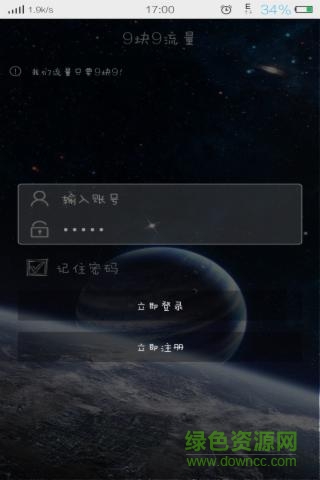 99流量客户端 v5.0 安卓版1