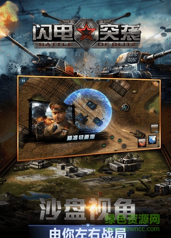 360版闪电突袭 v1.3.1.20161121 安卓版2