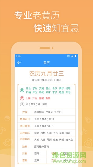 2345万年历手机版 v1.0 安卓免费版1