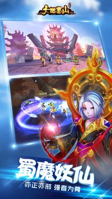 安锋版大话蜀山 v1.0.6.1 安卓版3