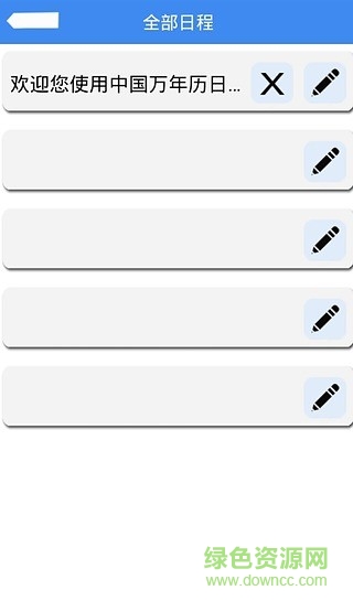 实用万年历手机版 v1.0.1 安卓版0