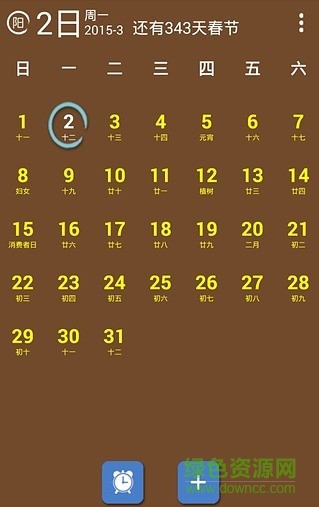 实用万年历手机版 v1.0.1 安卓版2