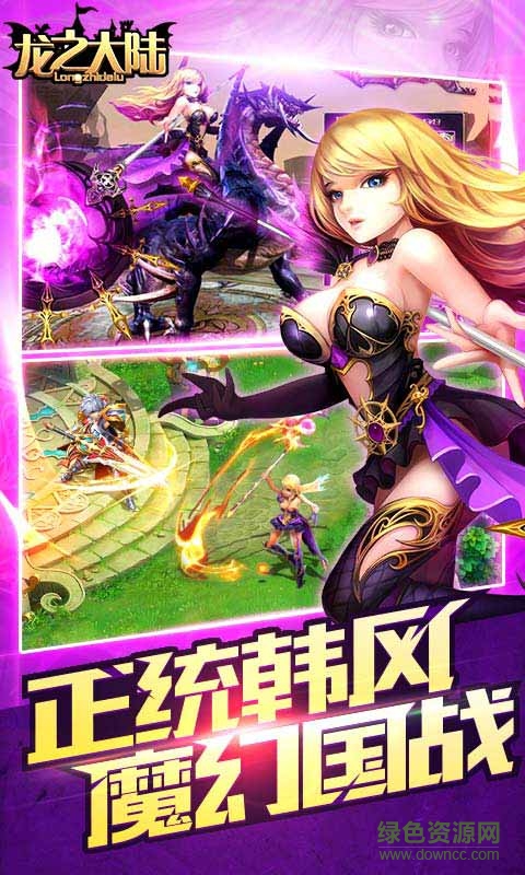 龙之大陆手游 v3.2.2 安卓版1