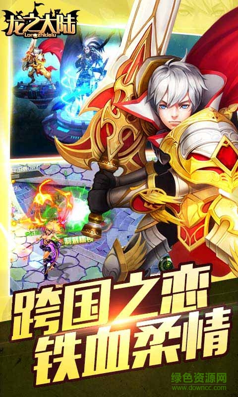 龙之大陆手游 v3.2.2 安卓版3
