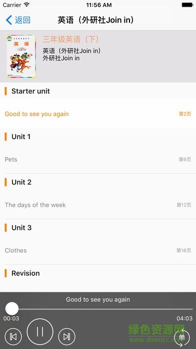 爱点读点读机join in三年级下英语 v1.9.0 官方安卓版3