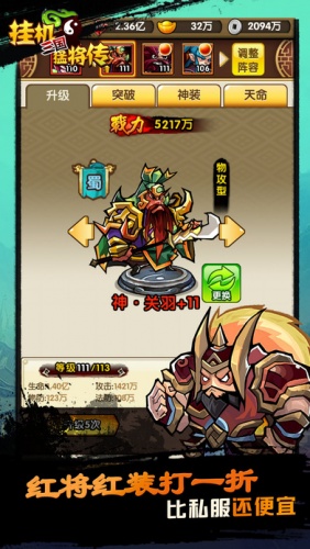 挂机三国猛将传 v5.0 安卓版1