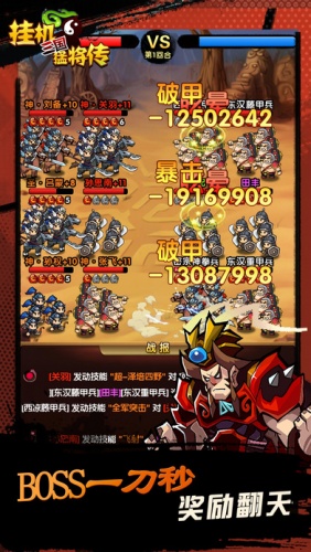 挂机三国猛将传 v5.0 安卓版2