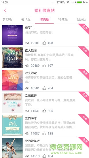优庆网(婚庆喜帖) v1.9.1 官网安卓版1