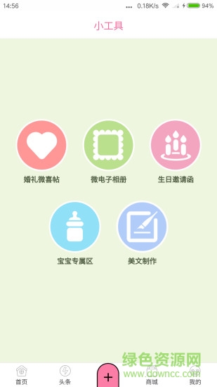 优庆网(婚庆喜帖) v1.9.1 官网安卓版2