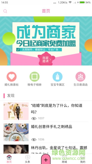 优庆网(婚庆喜帖) v1.9.1 官网安卓版3