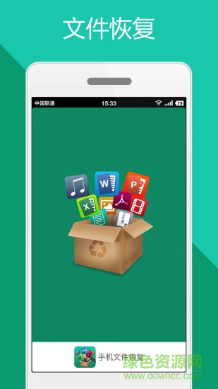 手机文件恢复软件免费版 v1.7.5 安卓版0