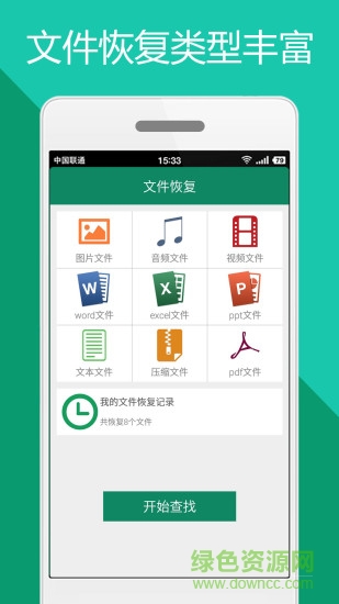 手机文件恢复软件免费版 v1.7.5 安卓版1