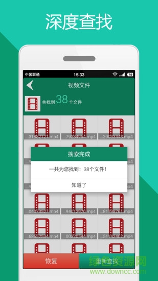 手机文件恢复软件免费版 v1.7.5 安卓版2