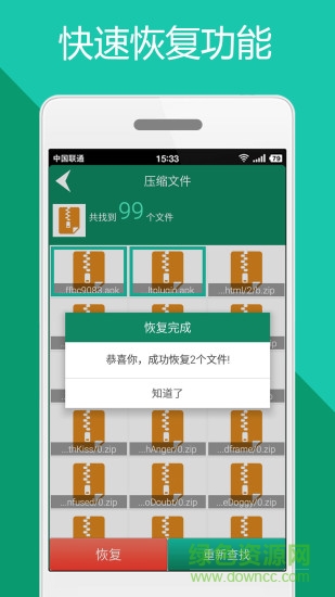 手机文件恢复软件免费版 v1.7.5 安卓版3