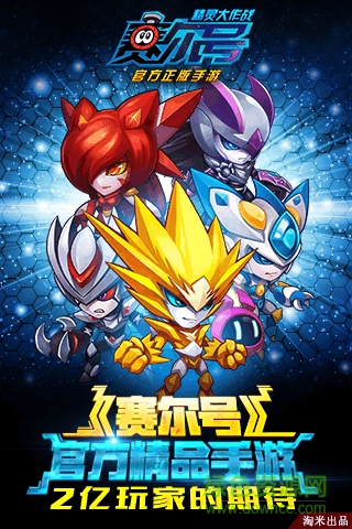 赛尔号精灵大作战小米手机游戏 v1.0.26 安卓版3