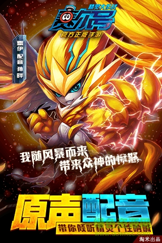 赛尔号精灵大作战小米手机游戏 v1.0.26 安卓版0