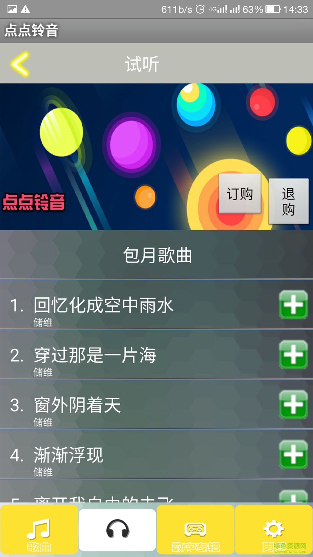 点点铃音客户端 v2.0 安卓版0