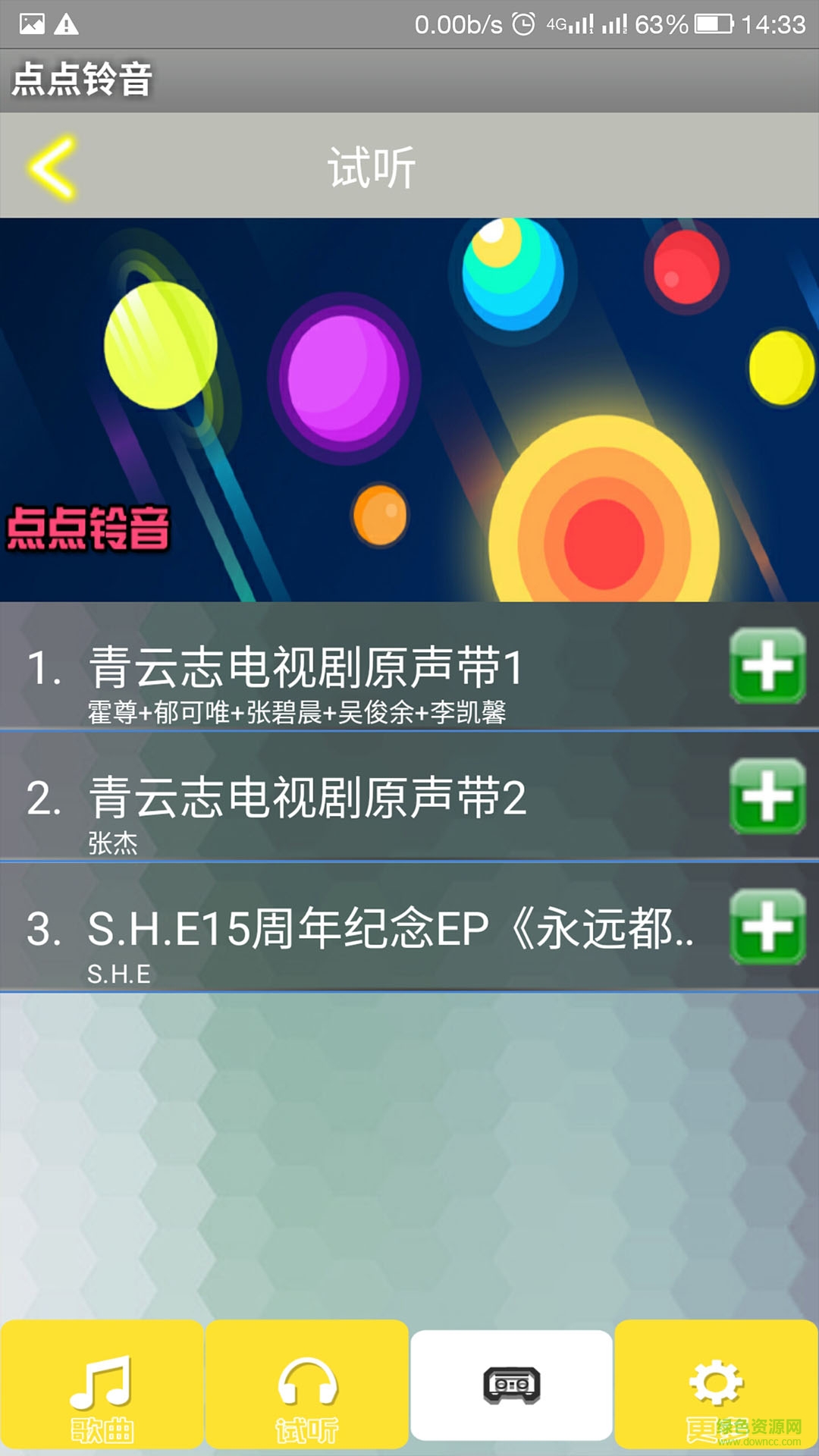 点点铃音客户端 v2.0 安卓版2