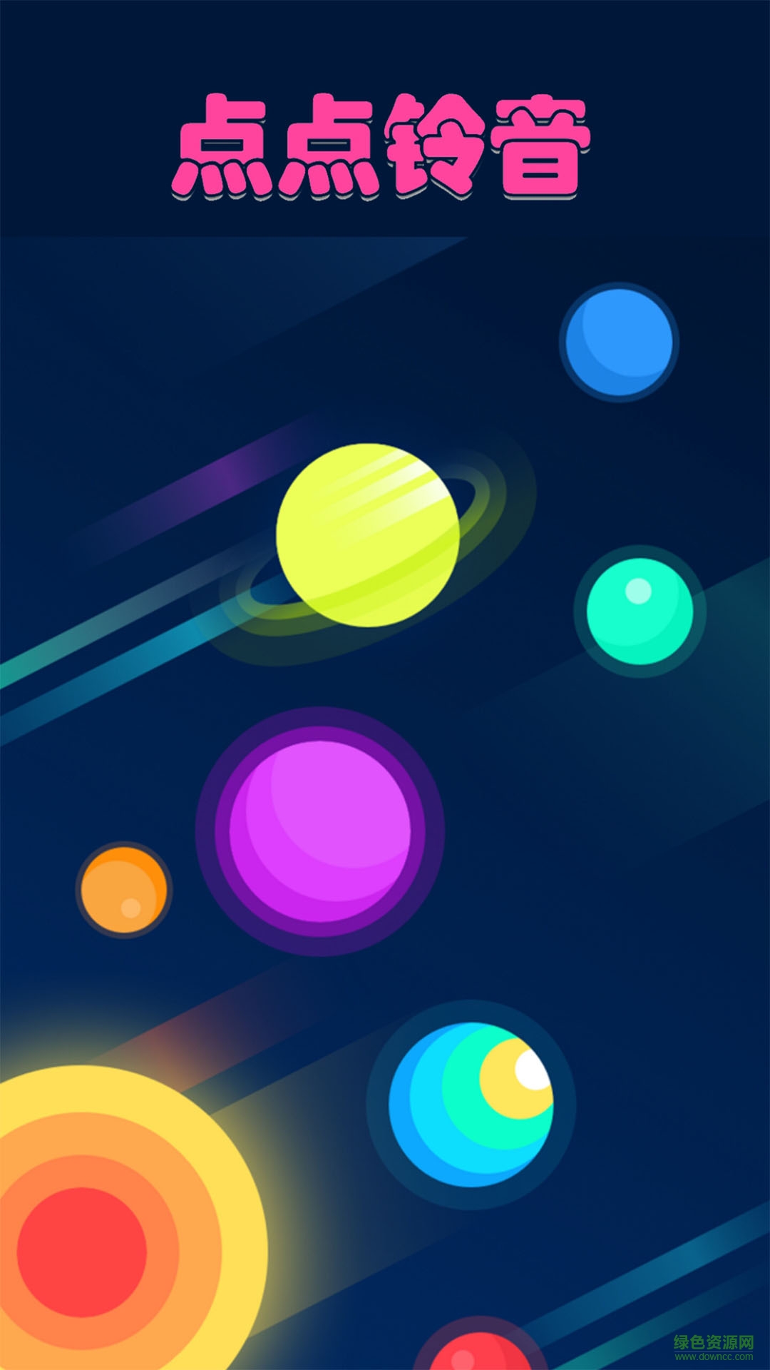 点点铃音客户端 v2.0 安卓版3