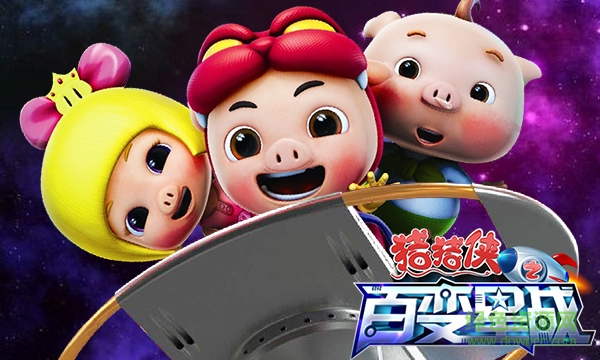 猪猪侠之百变星战手机版 v1.2.9 安卓版0