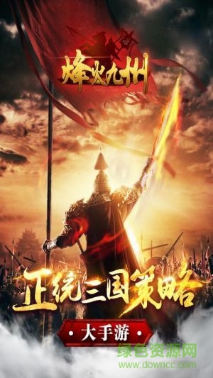 烽火九州变态版 v1.4.1005 安卓版2
