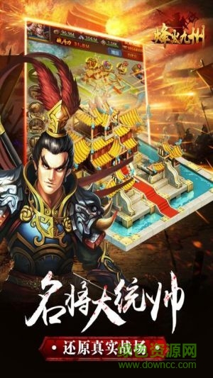 烽火九州变态版 v1.4.1005 安卓版1