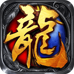 烈焰屠龙抖音版下载