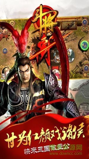 斗将游戏 v1.0.24.10945 安卓版0