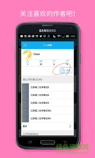 Clear笔记共享 v4.12.1 安卓版1