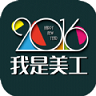 我是美工(修图软件)