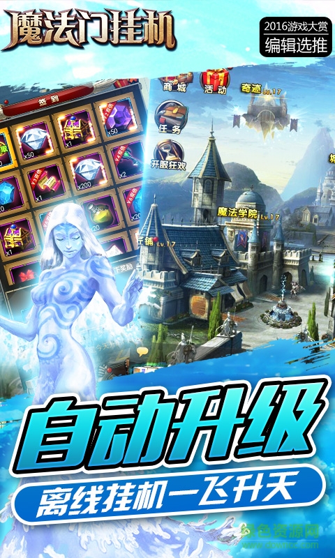 安锋版魔法门挂机 v2.1 安卓版2