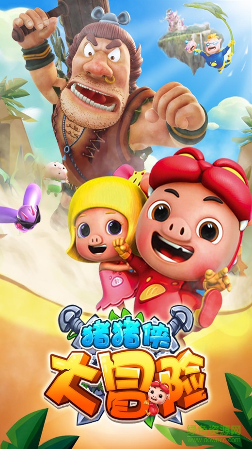 猪猪侠大冒险ios版 v1.2 iphone越狱版0