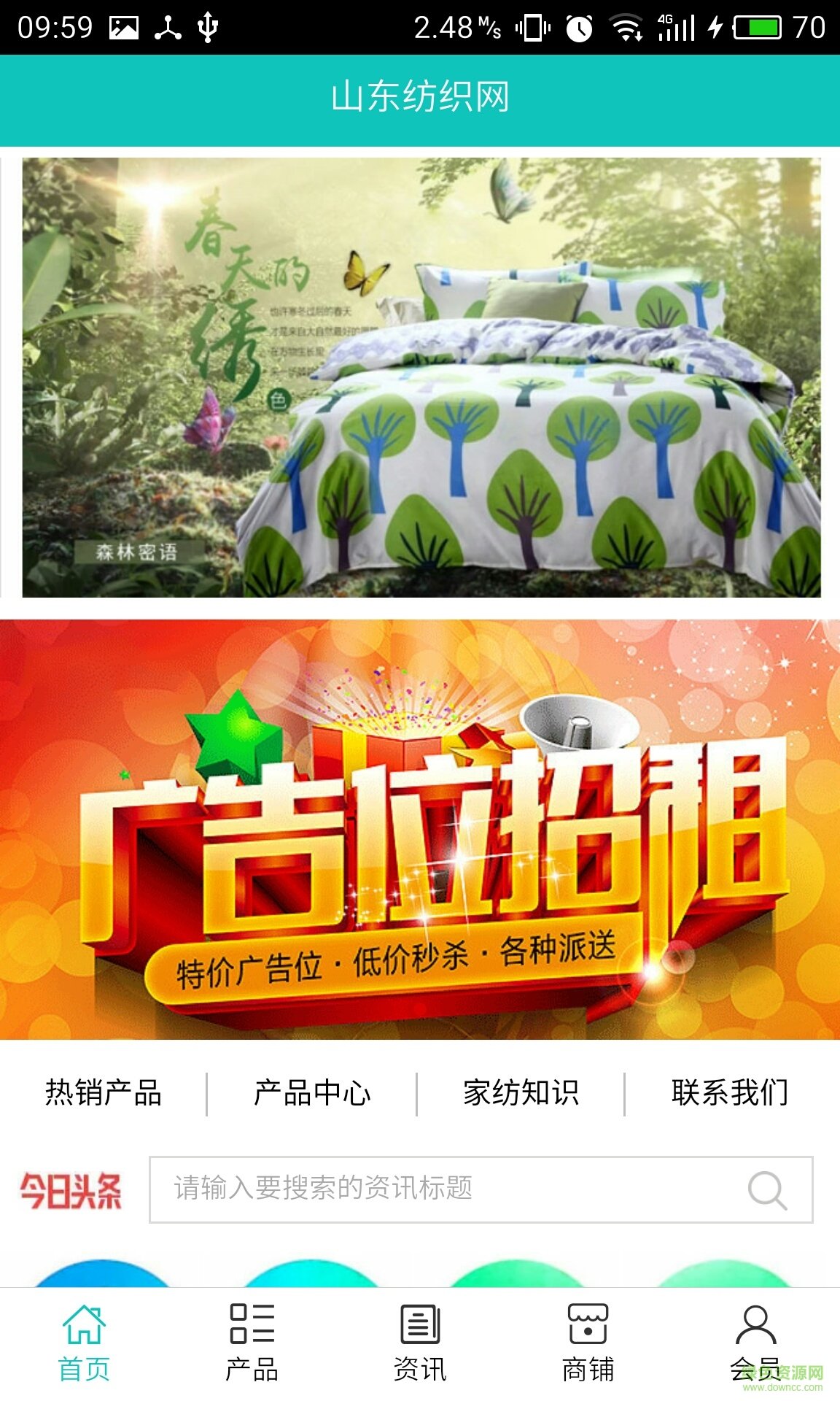 山东纺织网手机版 v5.0.0 安卓版1