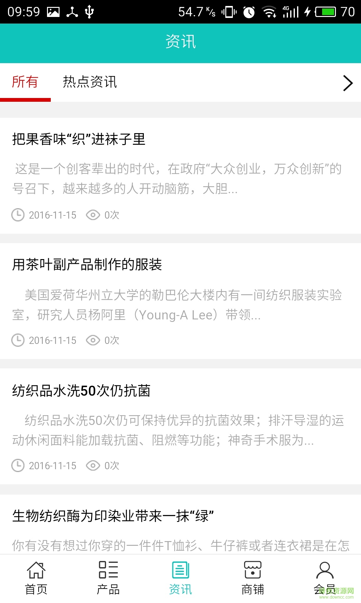 山东纺织网手机版 v5.0.0 安卓版2