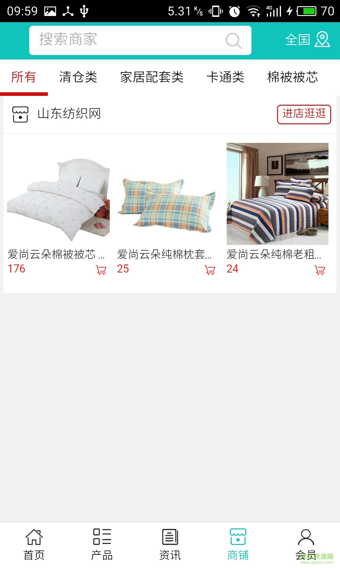 山东纺织网手机版 v5.0.0 安卓版3