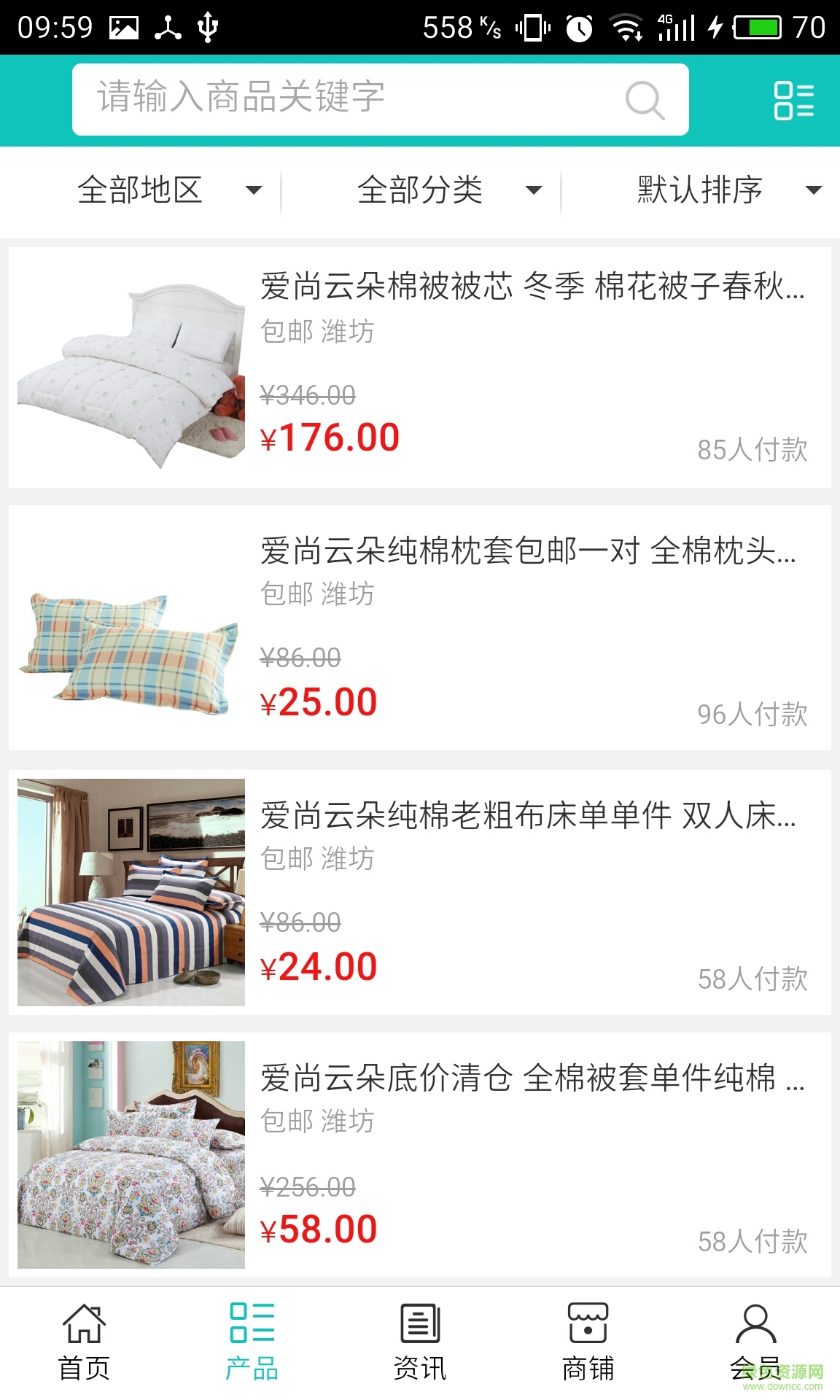 山东纺织网手机版 v5.0.0 安卓版0