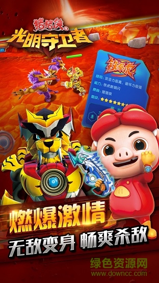 九游猪猪侠之光明守卫者手游 v1.4.9 安卓版1